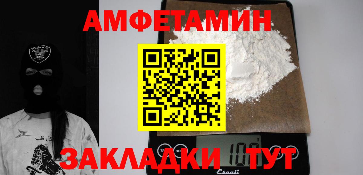 Амфетамин  Вход с VPN  Большой Камень  Amphetamine VHQ 