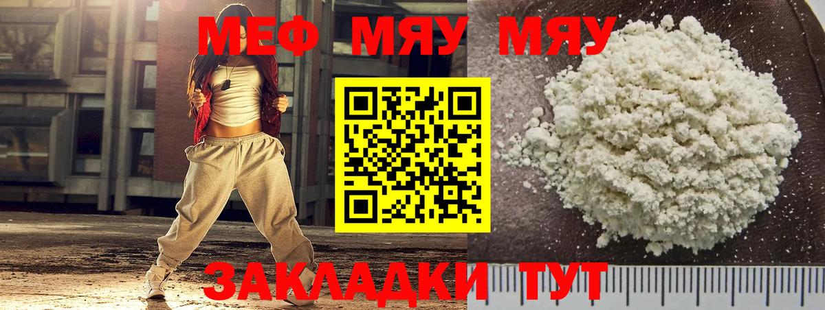 Большой Камень  МЯУ-МЯУ  МЯУ-МЯУ мука  Мефедрон  МЕФ mephedrone  Вход с VPN 