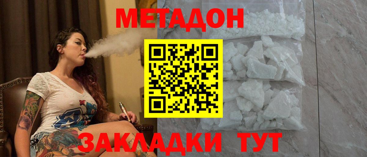 Метадон белоснежный  Вход с VPN  Метадон кристалл  Большой Камень 